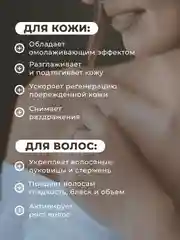 Гидролат для лица и волос 50 мл, Pravilnaya Kosmetika