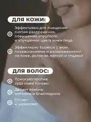 Гидролат для лица и волос 50 мл, Pravilnaya Kosmetika