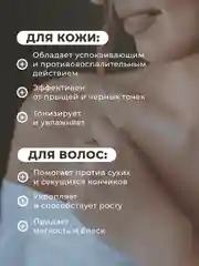 Гидролат для лица и волос 50 мл, Pravilnaya Kosmetika