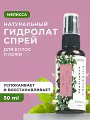 Гидролат для лица и волос 50 мл, Pravilnaya Kosmetika