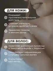 Гидролат для лица и волос 50 мл, Pravilnaya Kosmetika