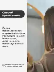 Гидролат для лица и волос 50 мл, Pravilnaya Kosmetika