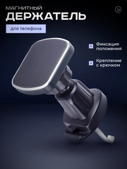 Держатель для телефона автомобильный, магнитный, в воздуховод