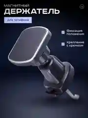 Держатель для телефона автомобильный, магнитный, в воздуховод