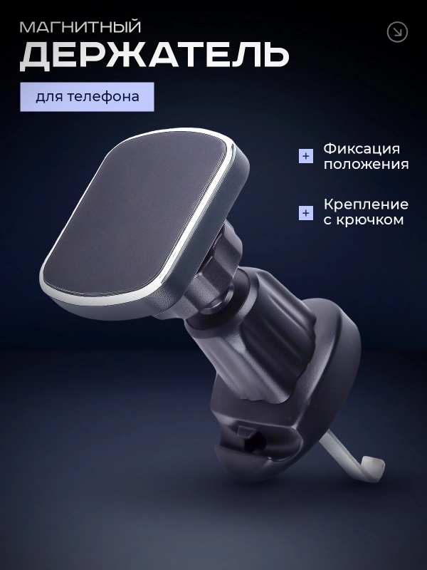 Держатель для телефона автомобильный, магнитный, в воздуховод