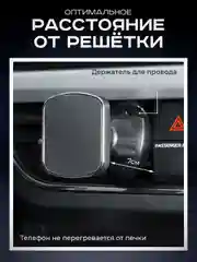 Держатель для телефона автомобильный, магнитный, в воздуховод