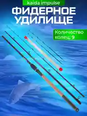 Фидерное удилище IMPULSE