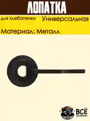 Лопатка для хлебопечки, тестомес, нож тестомешатель универсальный HP016