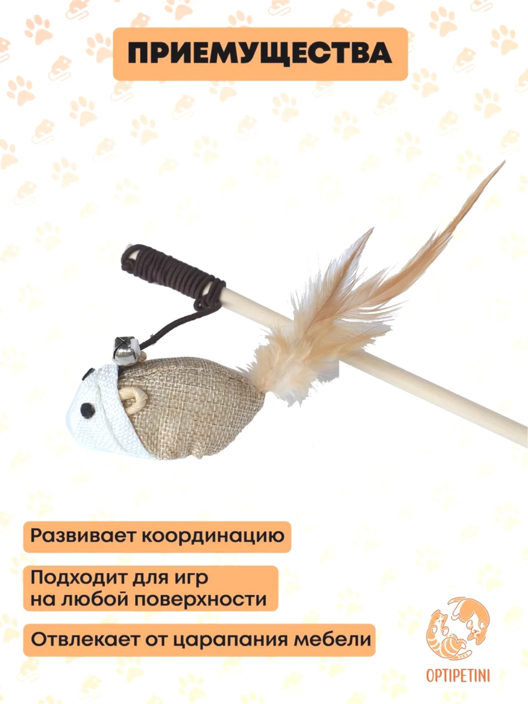 Игрушка для кошек, удочка дразнилка, мышка для кошек, игрушки для котов, котят, 40см