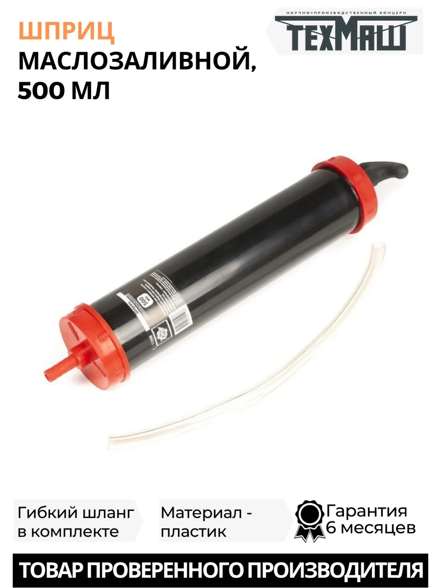 Шприц маслозаливной 500мл