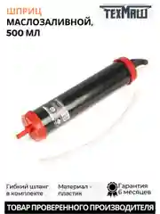 Шприц маслозаливной 500мл