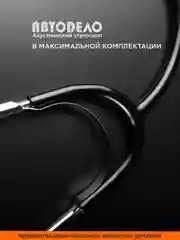 Стетоскоп автомобильный для выявления шумов
