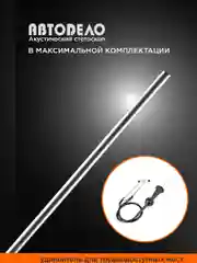 Стетоскоп автомобильный для выявления шумов