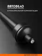 Стетоскоп автомобильный для выявления шумов