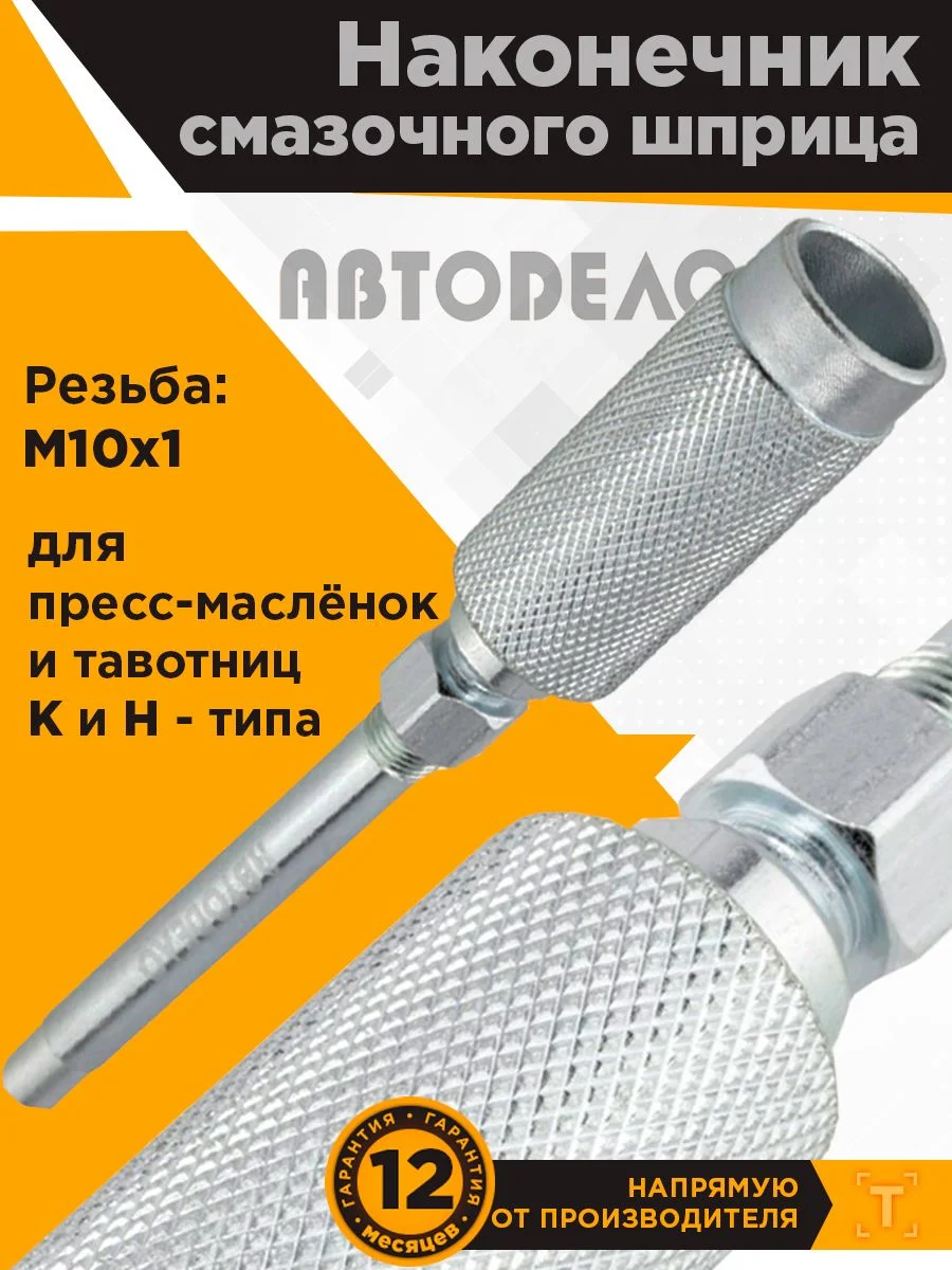 Серебряный головка наконечник на плунжерный шприц