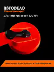 Стеклодомкрат двойной присоски 60кг