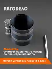 Оправка для поршневых колец 53-175мм, Н75мм., 40054