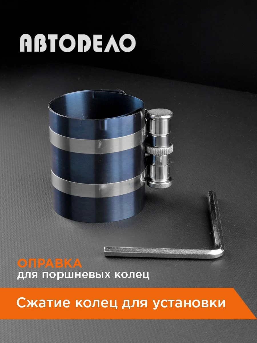 Оправка для поршневых колец 53-175мм, Н75мм., 40054