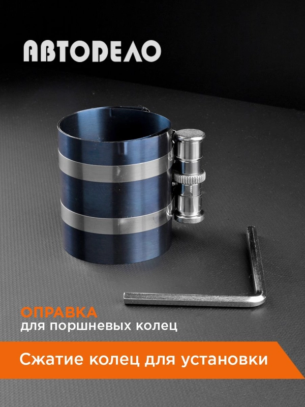 Оправка для поршневых колец 53-175мм, Н75мм., 40054