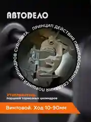 Разведение поршней тормозных цилиндров 10-90мм