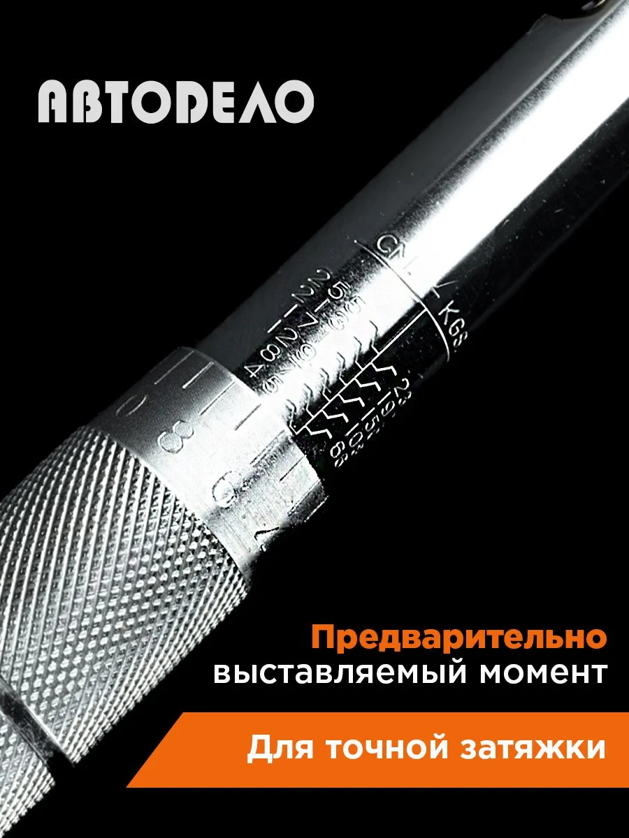 Черный динамометрический ключ 3/8"