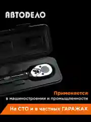 Черный динамометрический ключ  3/8"