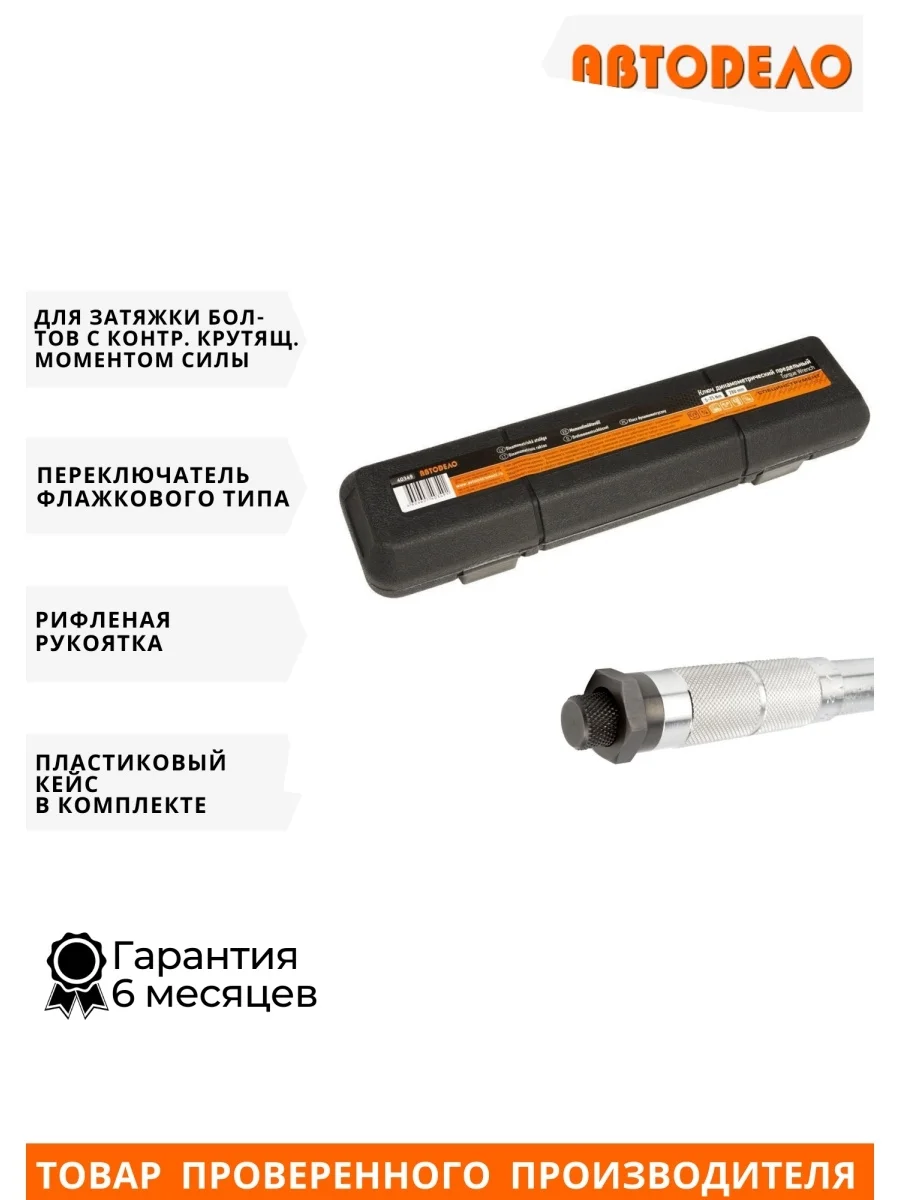 Черный динамометрический ключ 3/8"
