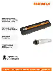 Черный динамометрический ключ  3/8"