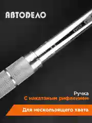 Серебряный динамометрический ключ  3/8"