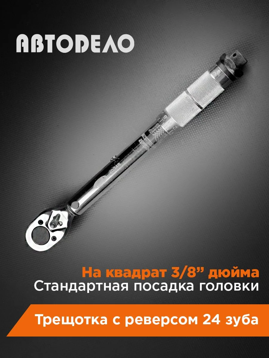 Серебряный динамометрический ключ 3/8"