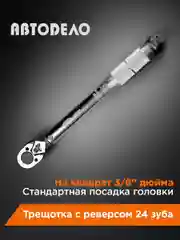 Серебряный динамометрический ключ  3/8"