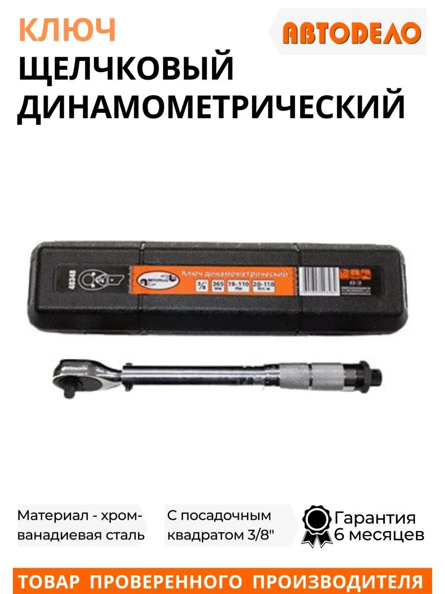 Серебряный динамометрический ключ 3/8"