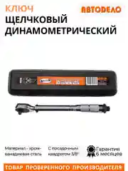 Серебряный динамометрический ключ  3/8"
