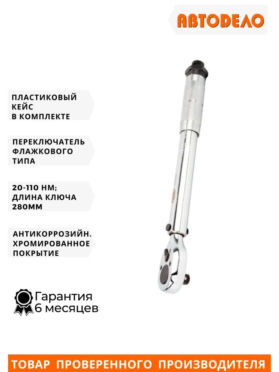 Серебряный динамометрический ключ 3/8"