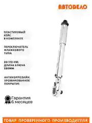 Серебряный динамометрический ключ  3/8"