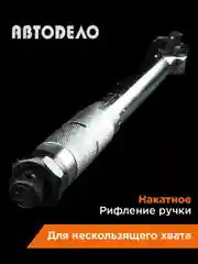 Черный динамометрический ключ  3/8"