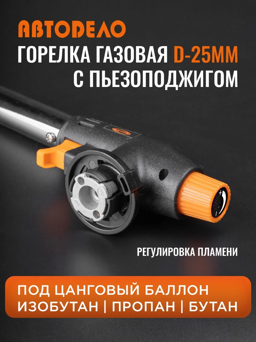 Горелка газовая с пьезоподжигом (с)