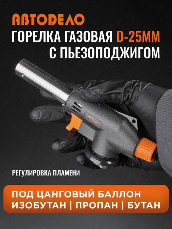 Горелка газовая с пьезоподжигом (с)