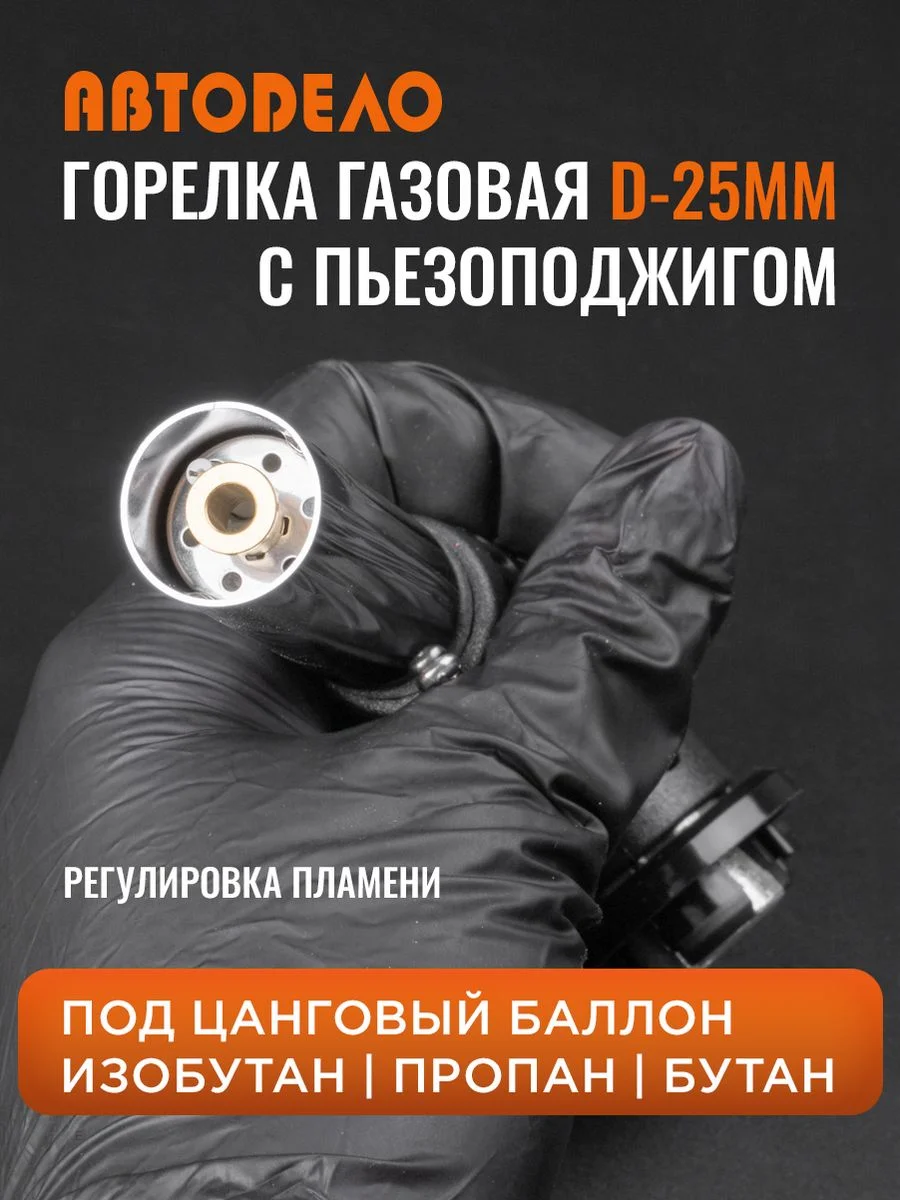 Горелка газовая с пьезоподжигом (с)