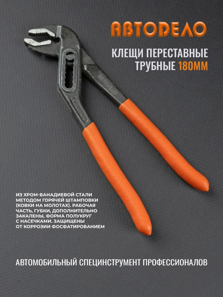 Оранжевый клещи переставные трубные 180мм