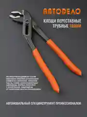 Оранжевый клещи переставные трубные 180мм