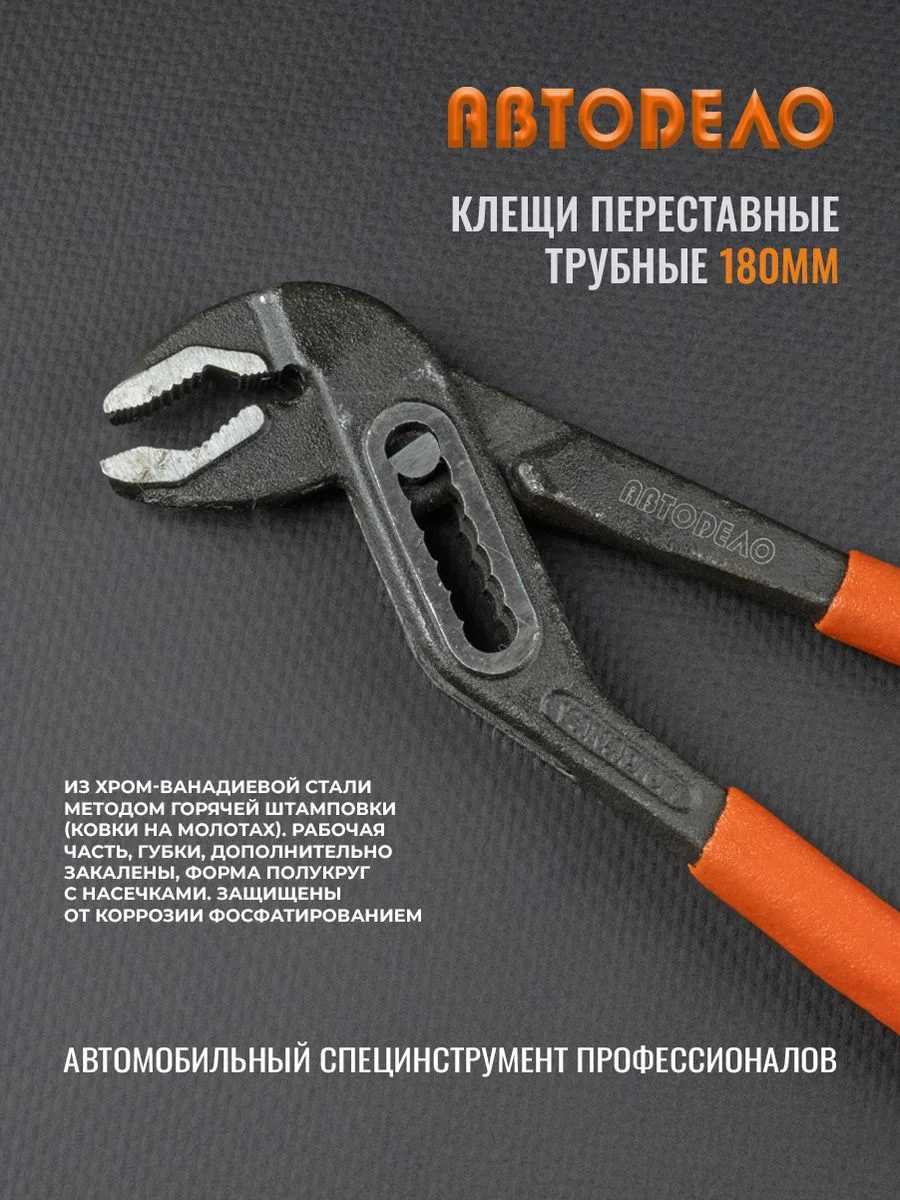 Оранжевый клещи переставные трубные 180мм