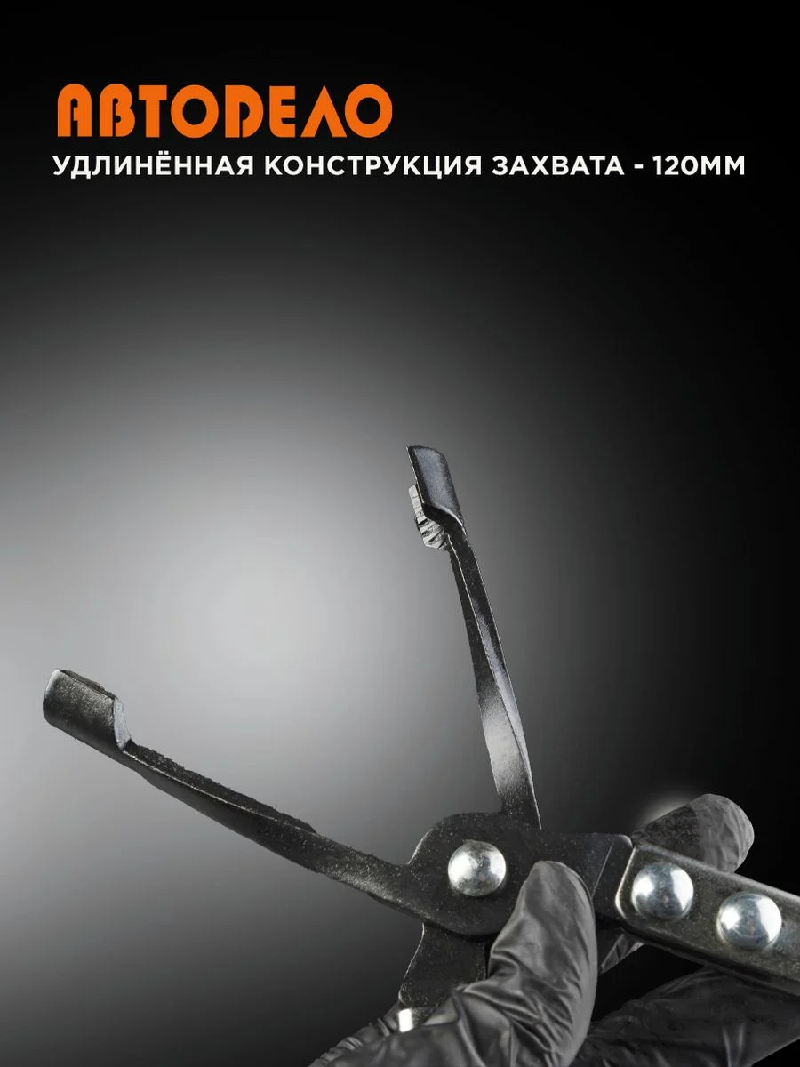 Съемник маслосъемных колпачков щипцы 270мм