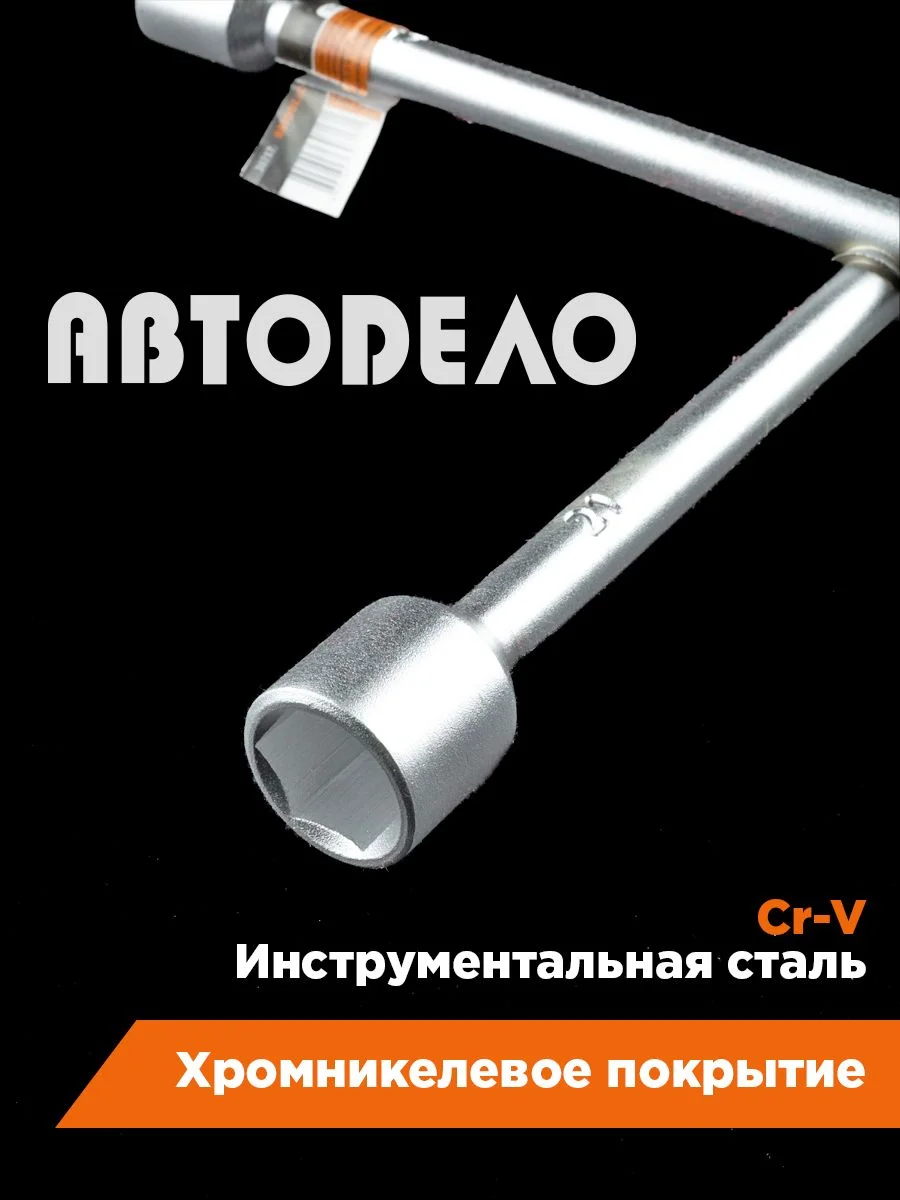 Ключ баллонный автомобильный