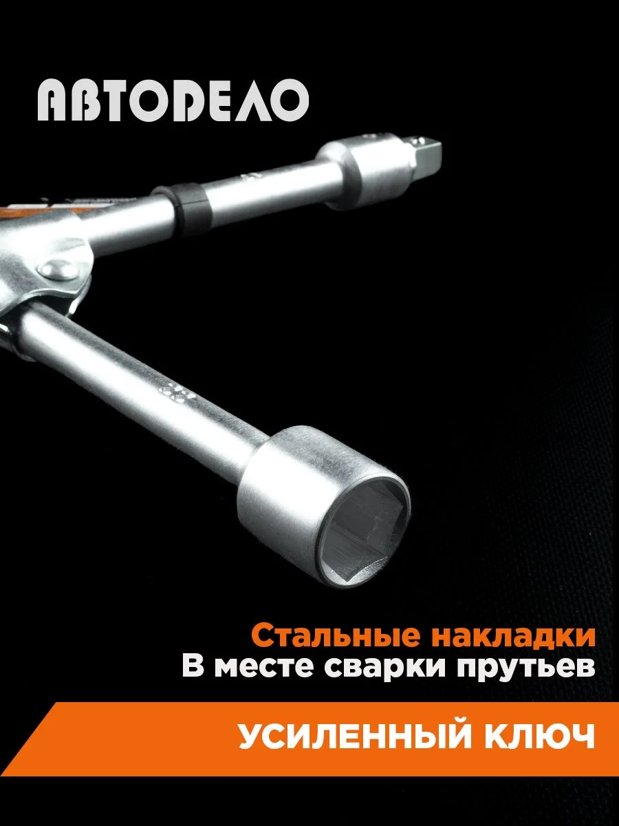 Ключ баллонный автомобильный