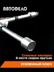Ключ баллонный автомобильный