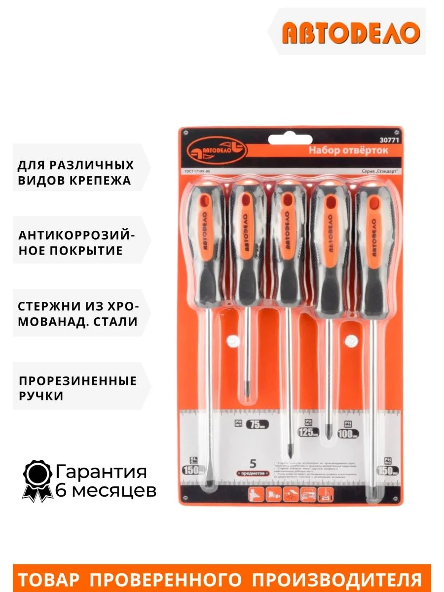 Набор отверток 5шт. крест,блистер