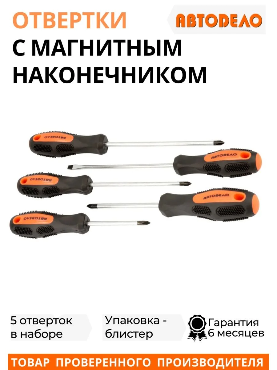 Набор отверток 5шт. крест,блистер