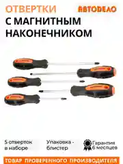 Набор отверток 5шт. крест,блистер