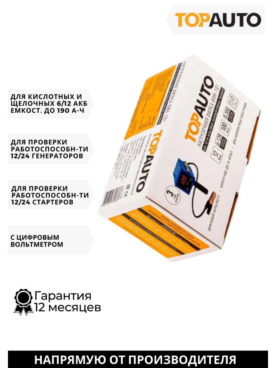 Нагрузочная вилка для аккумулятора авто